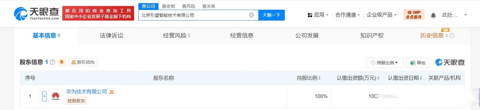 华为在京布局新棋局 引望智能技术公司成立，开启AI应用新篇章