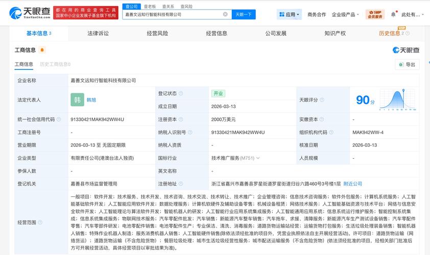 注册资本2000万美元,经营范围包括软件开发,人工智能基础软件开发,人