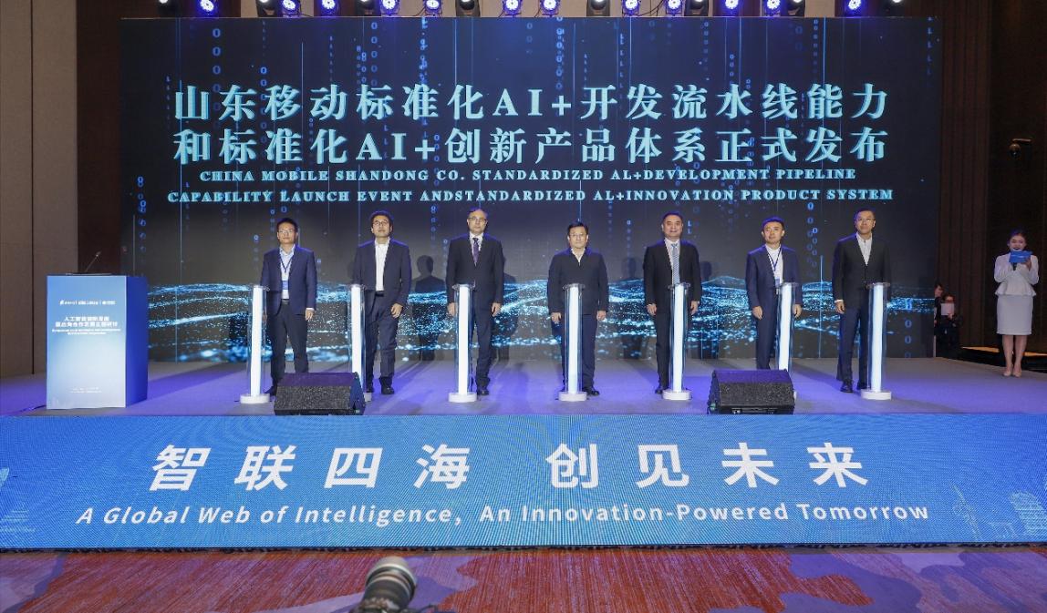 中移齐鲁创新院以科技之笔 绘就&ldquo;人工智能+&rdquo;创新发展新画卷